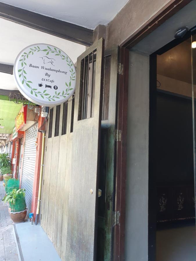 Baan Wualamphong บ้านวัวลำพอง Bangkok Ngoại thất bức ảnh
